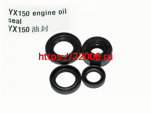 Набор сальников YX150 (4 штуки) Набор сальников YX150 (4 штуки)